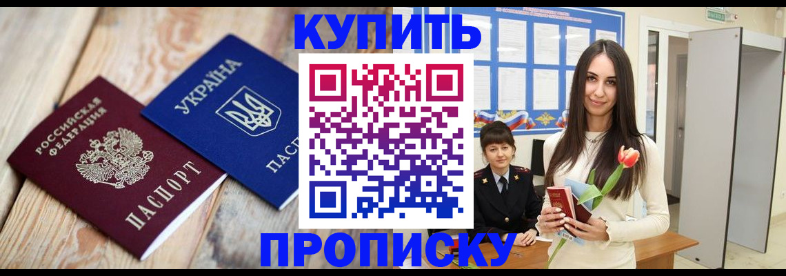 прописка от собственника в Кызыле