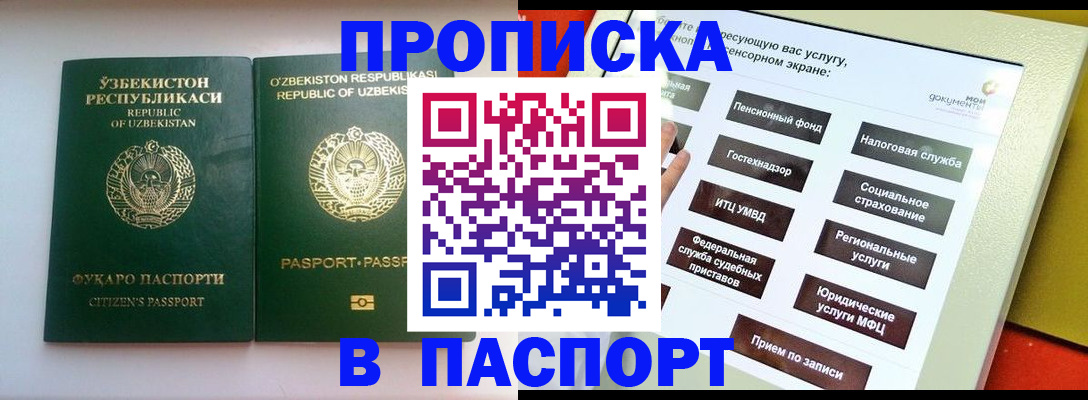 прописка законно в Кызыле