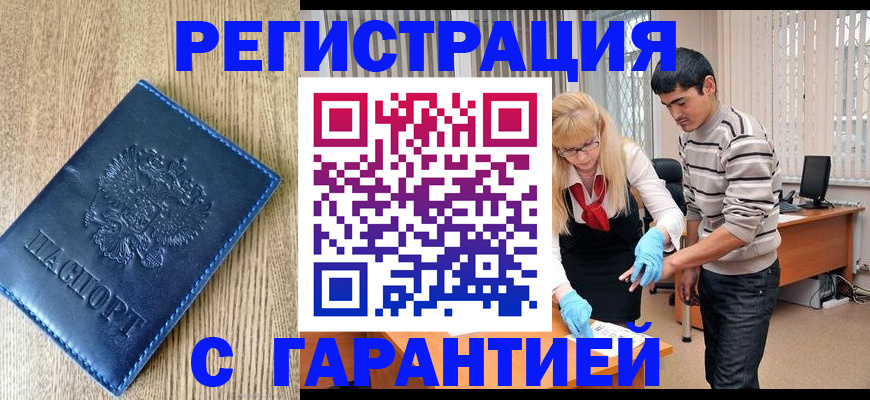 временная прописка в Кызыле